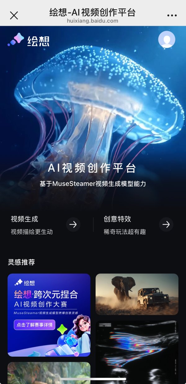 股票配资炒股网址 百度视频生成模型MuseSteamer开放H5体验入口